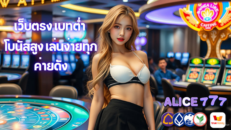 alice777